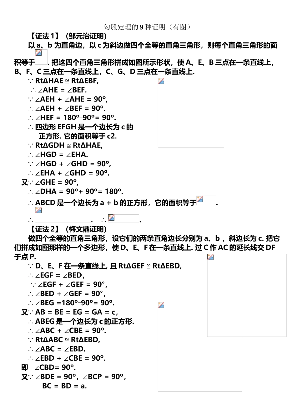 勾股定理9种证明_第2页