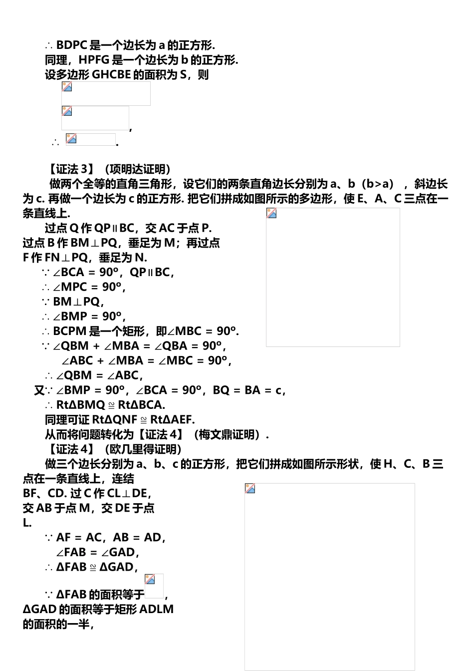 勾股定理9种证明_第3页