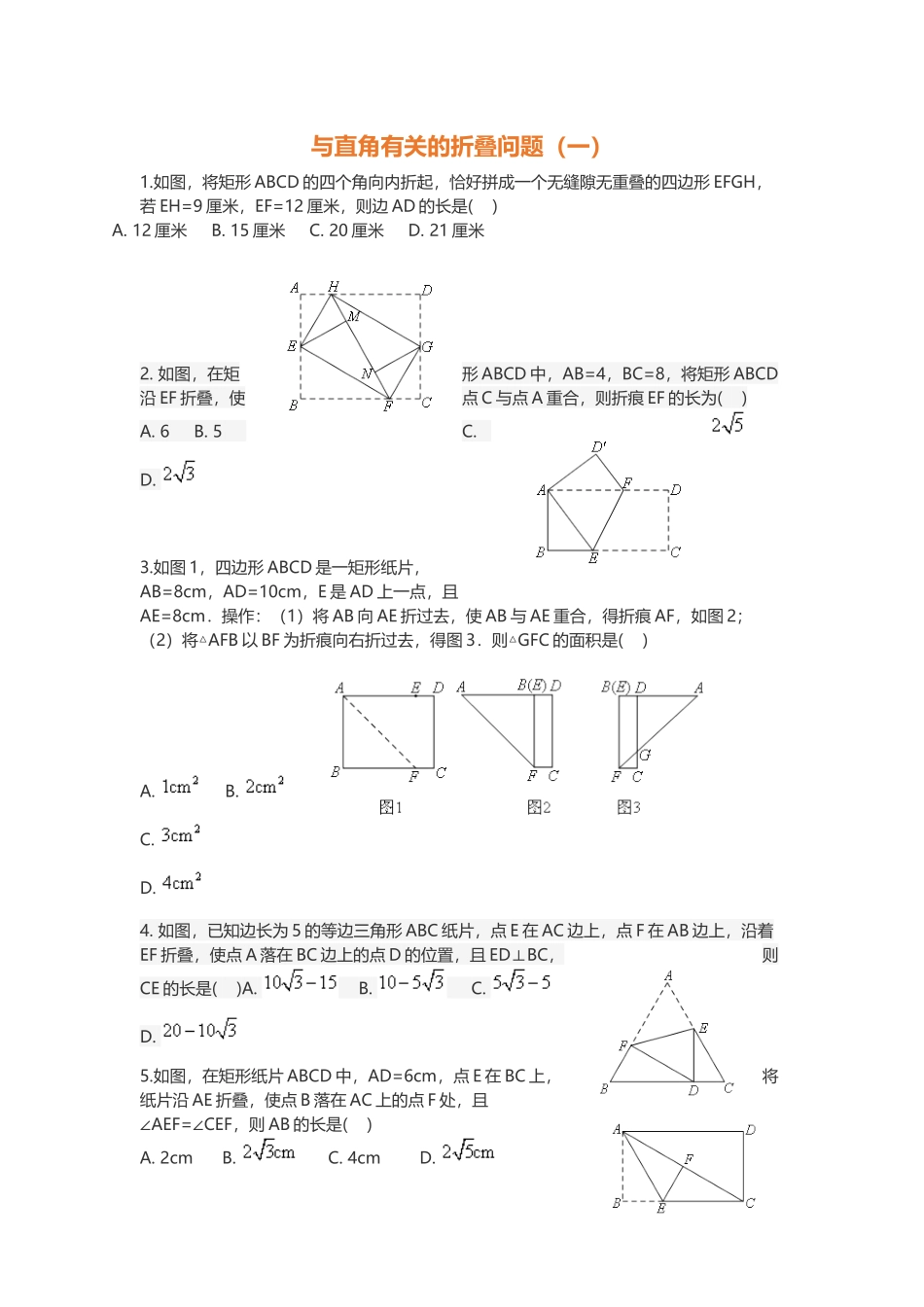 勾股定理与折叠问题_第2页
