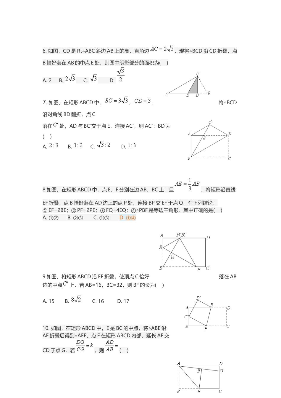 勾股定理与折叠问题_第3页
