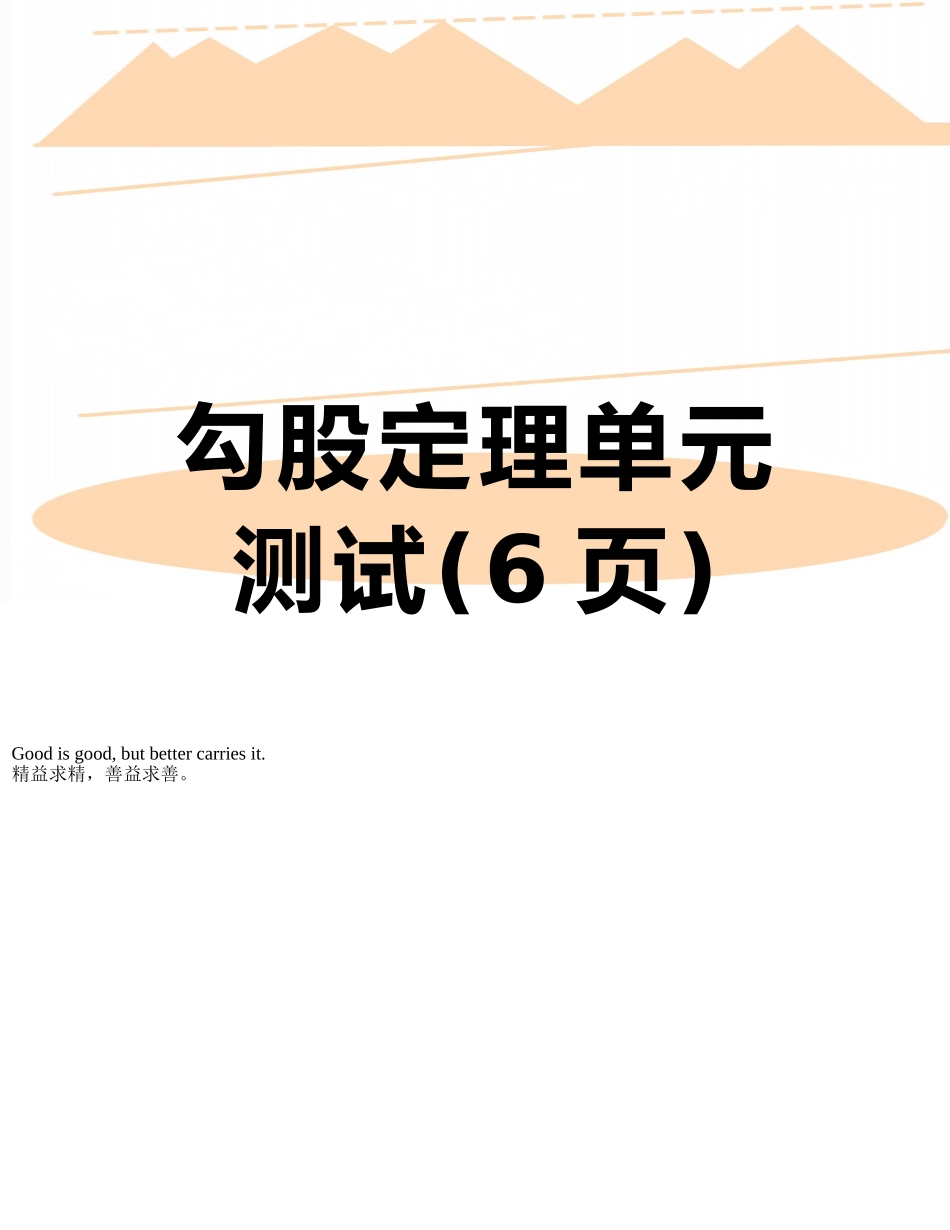 勾股定理单元测试_第1页