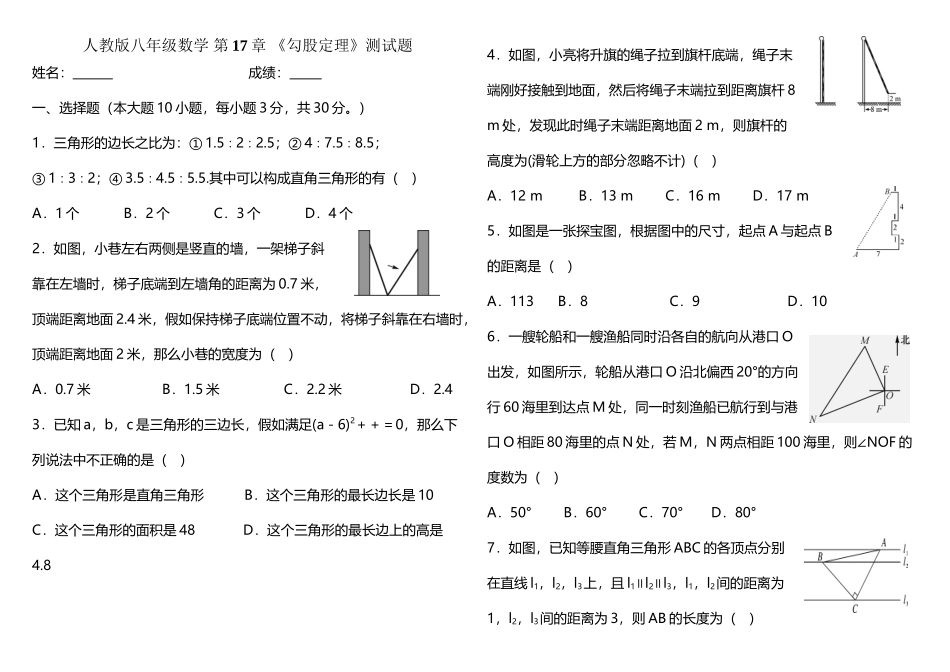 勾股定理单元测试_第2页