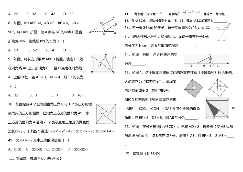 勾股定理单元测试_第3页