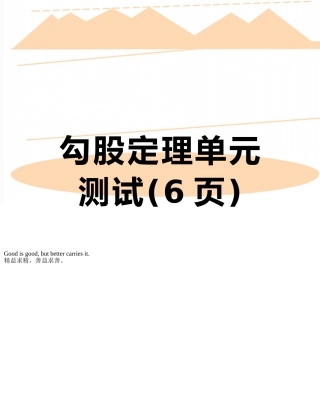 勾股定理单元测试