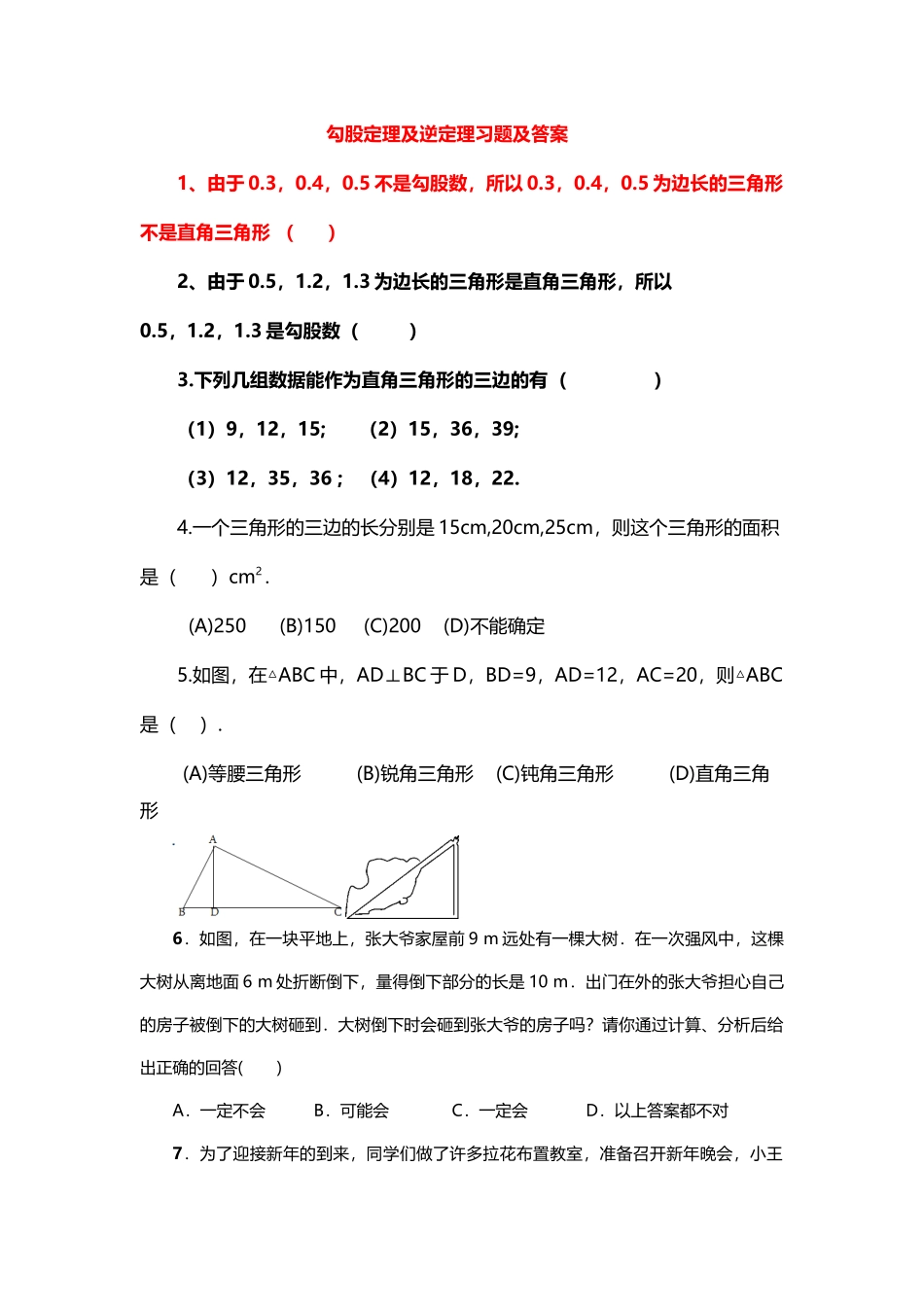 勾股定理及逆定理习题及答案_第2页