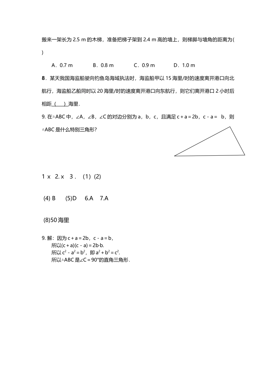 勾股定理及逆定理习题及答案_第3页