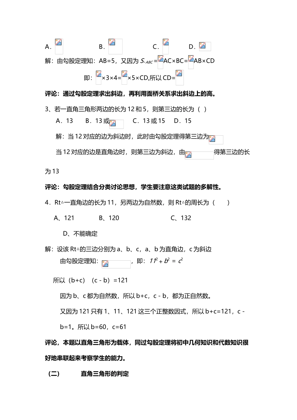 勾股定理常见题型_第3页