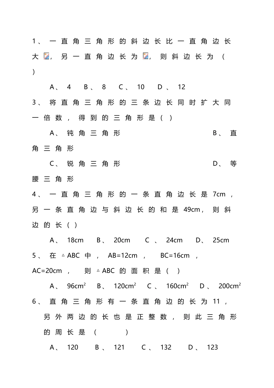 勾股定理习题集_第2页