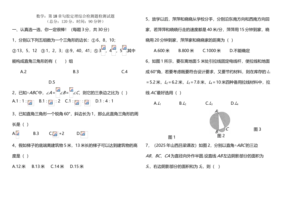 勾股定理检测卷及答案_第2页