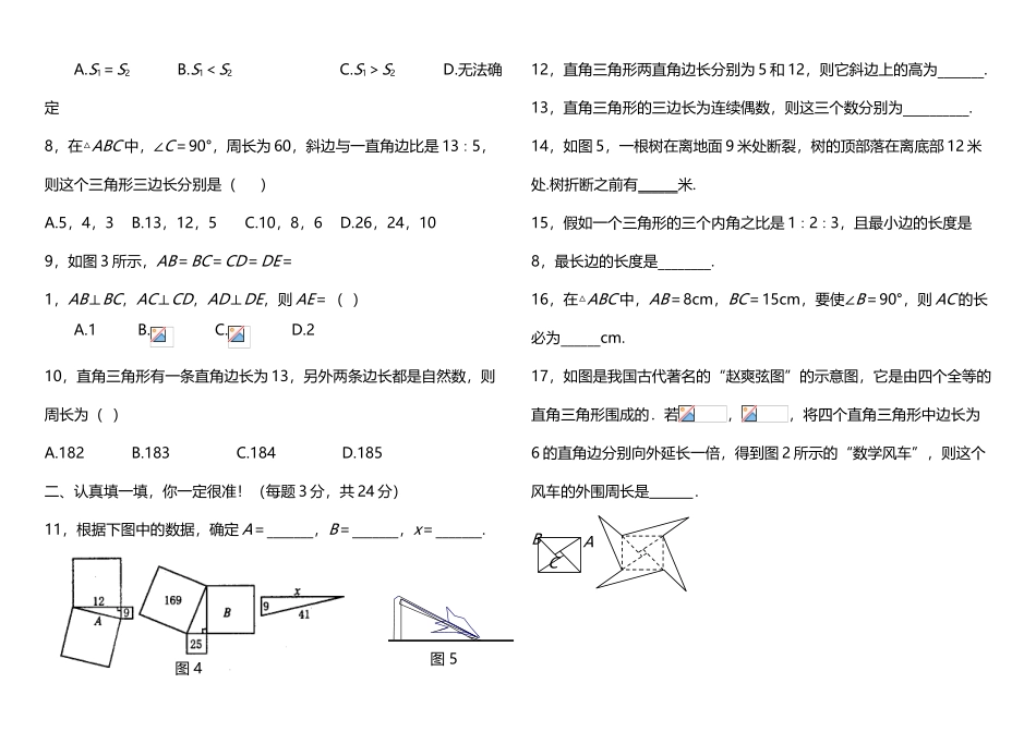 勾股定理检测卷及答案_第3页