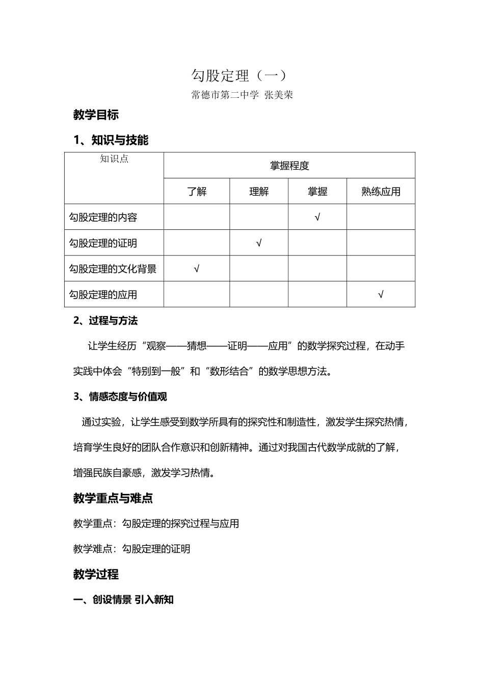 勾股定理教案_第2页