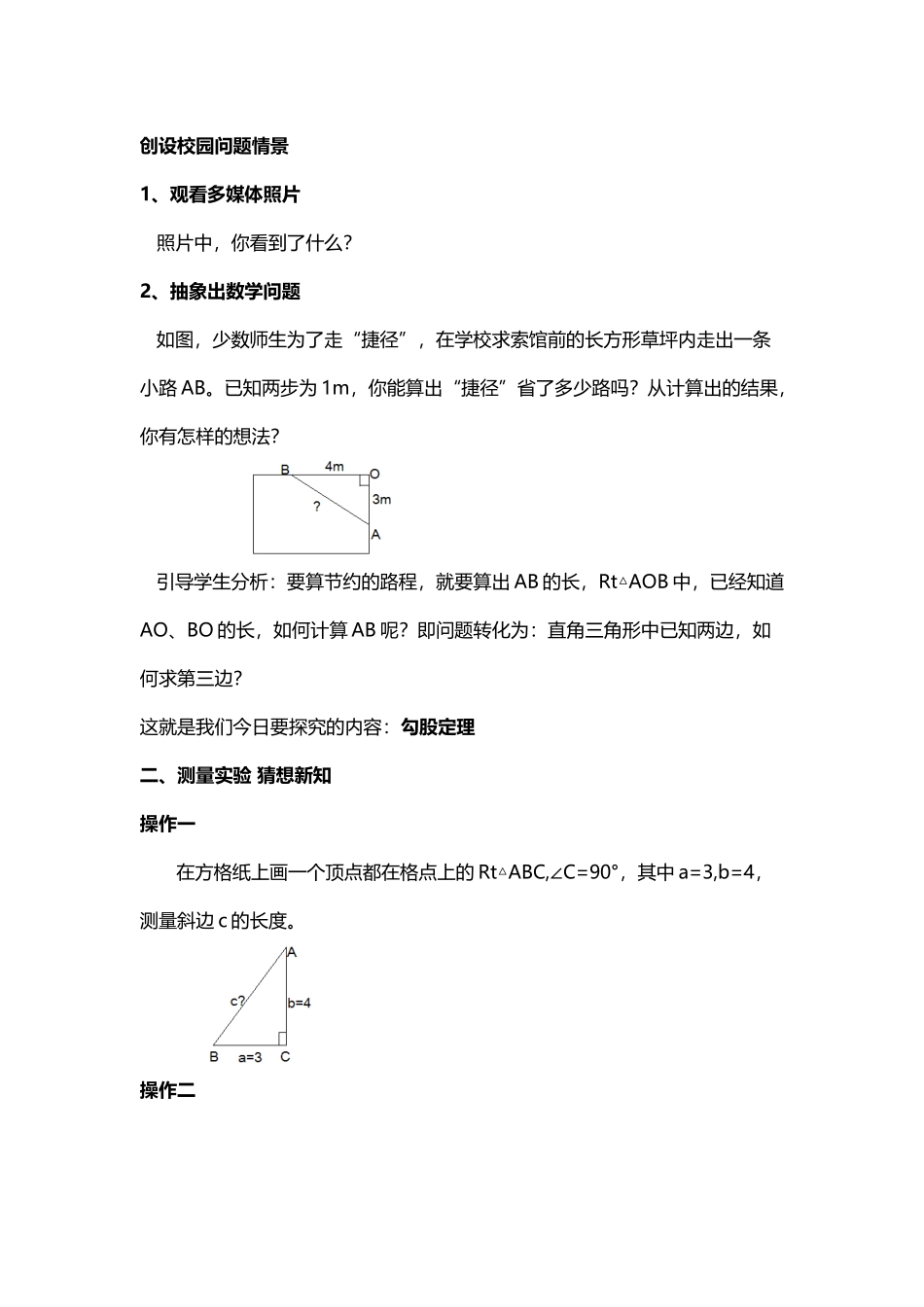 勾股定理教案_第3页
