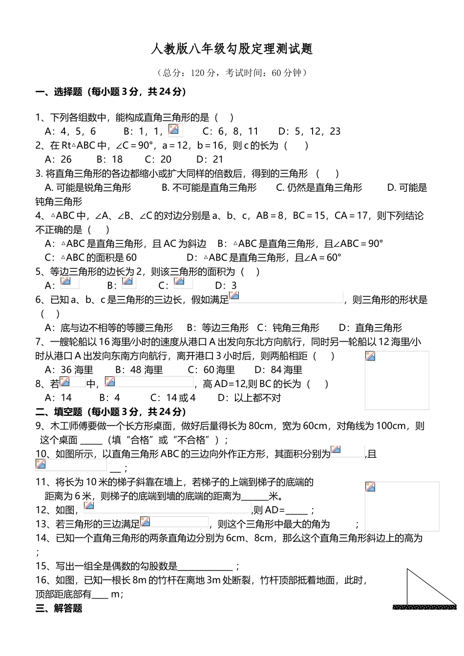 勾股定理测试题_第2页