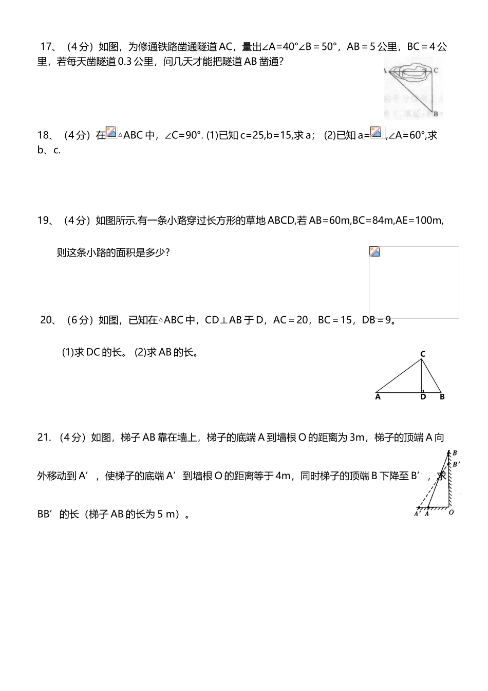 勾股定理测试题_第3页