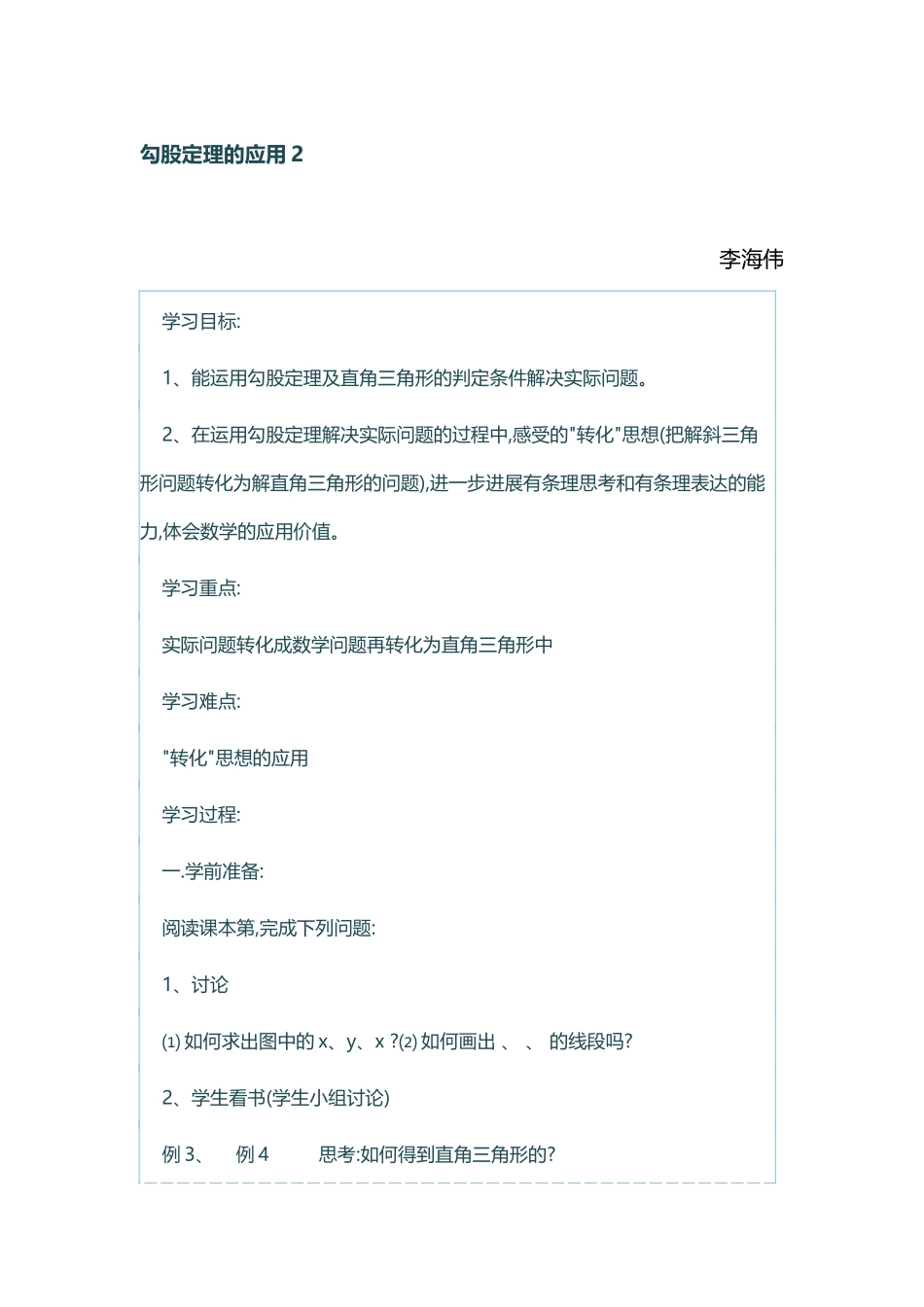 勾股定理的应用教案_第2页