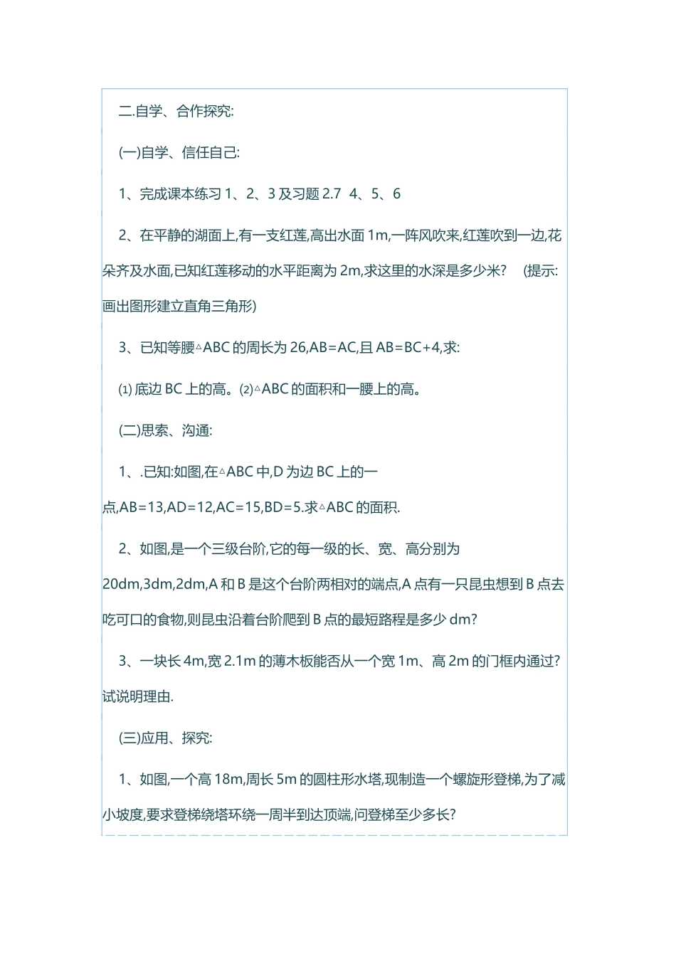 勾股定理的应用教案_第3页