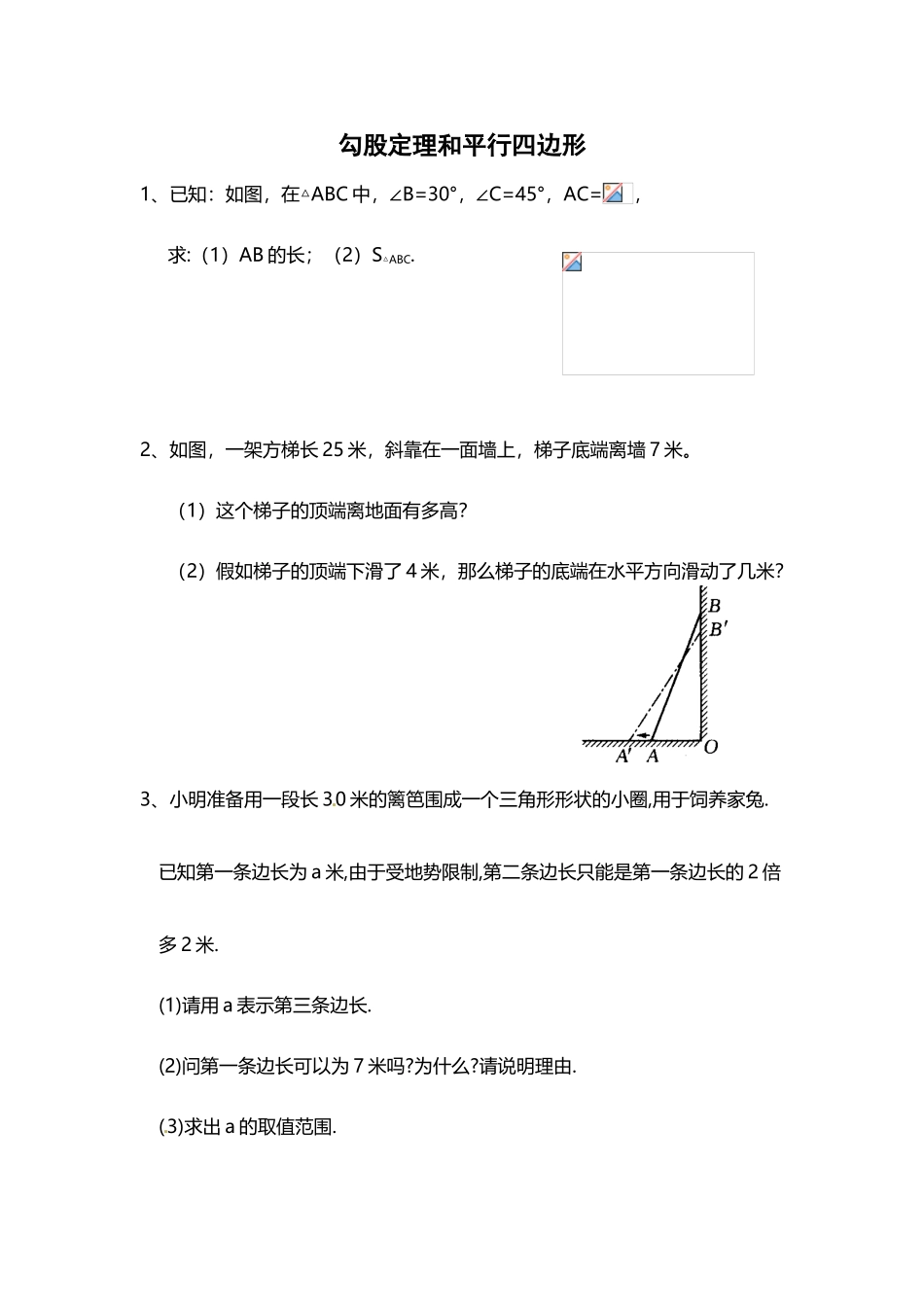 勾股定理和平行四边形_第2页