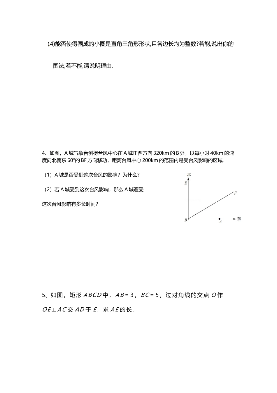勾股定理和平行四边形_第3页