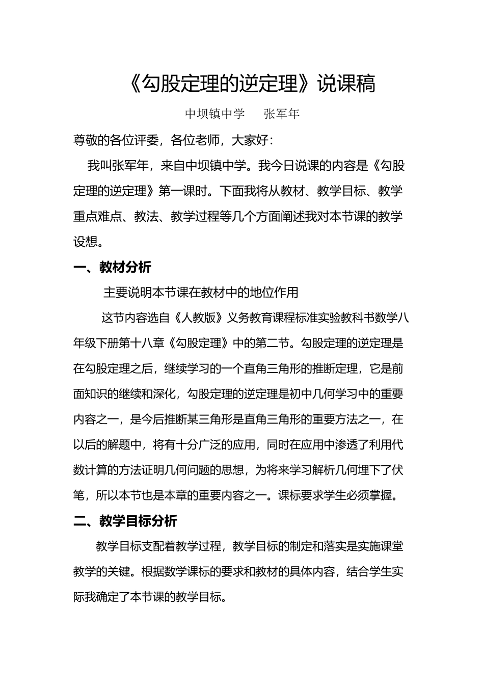 勾股定理的逆定理说课稿_第2页