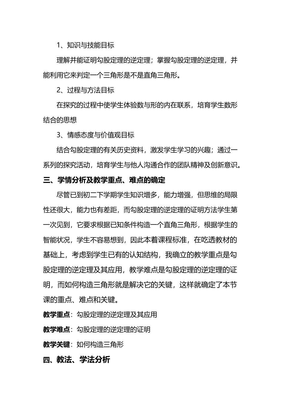 勾股定理的逆定理说课稿_第3页