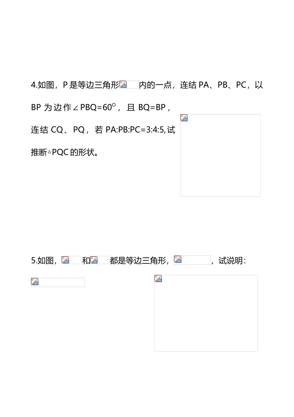 勾股定理拔高竞赛题_第3页