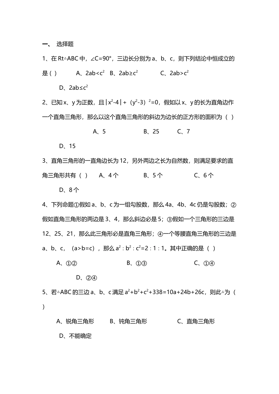 勾股定理练习题及答案_第2页