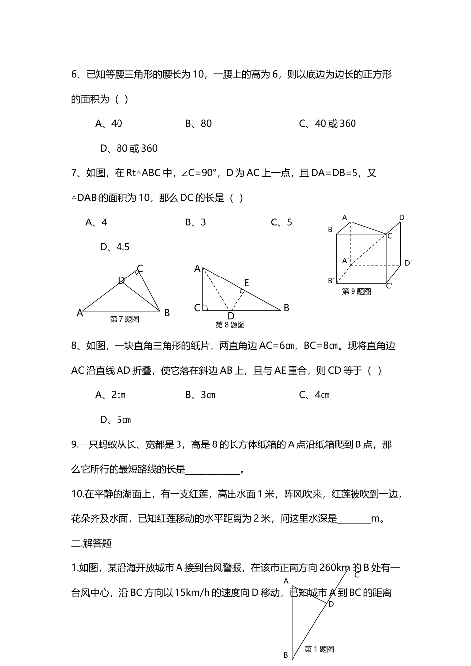 勾股定理练习题及答案_第3页