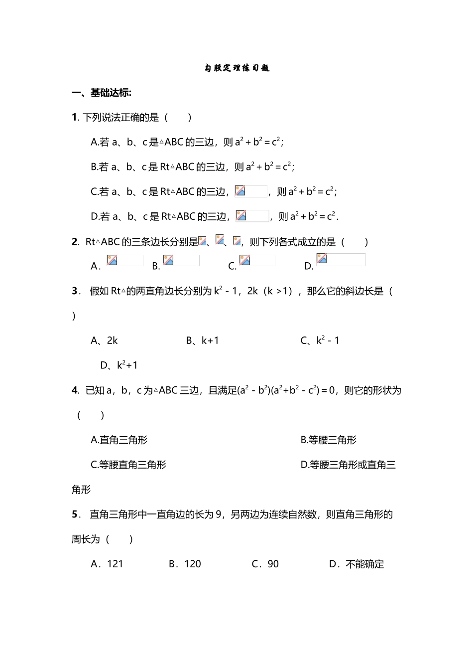 勾股定理练习题_第2页