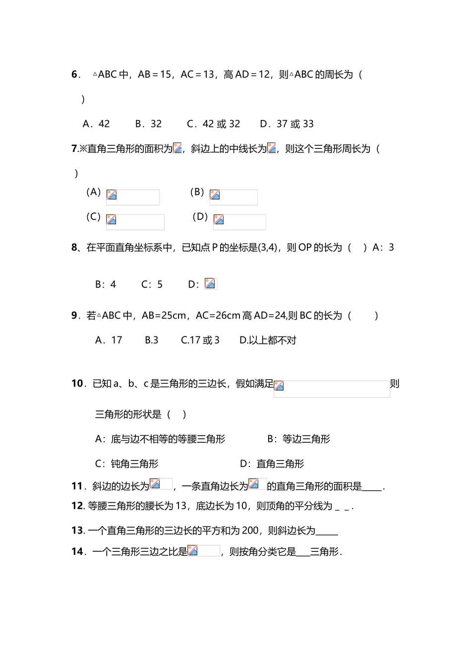 勾股定理练习题_第3页