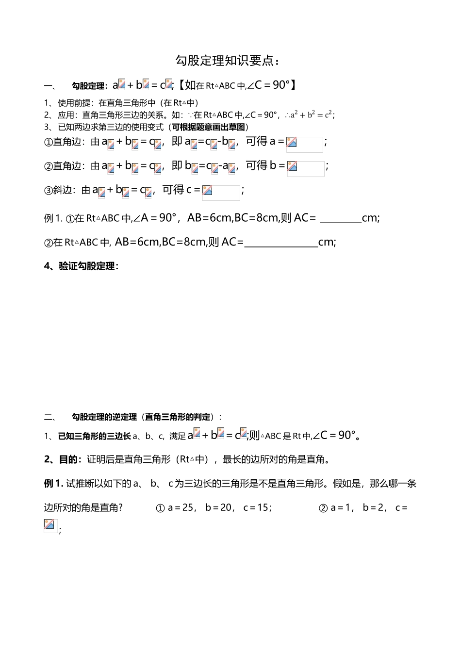 勾股定理知识要点_第2页