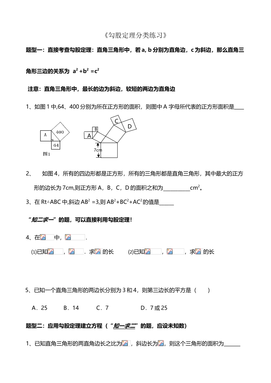勾股定理知识点与常见题型总结_第2页