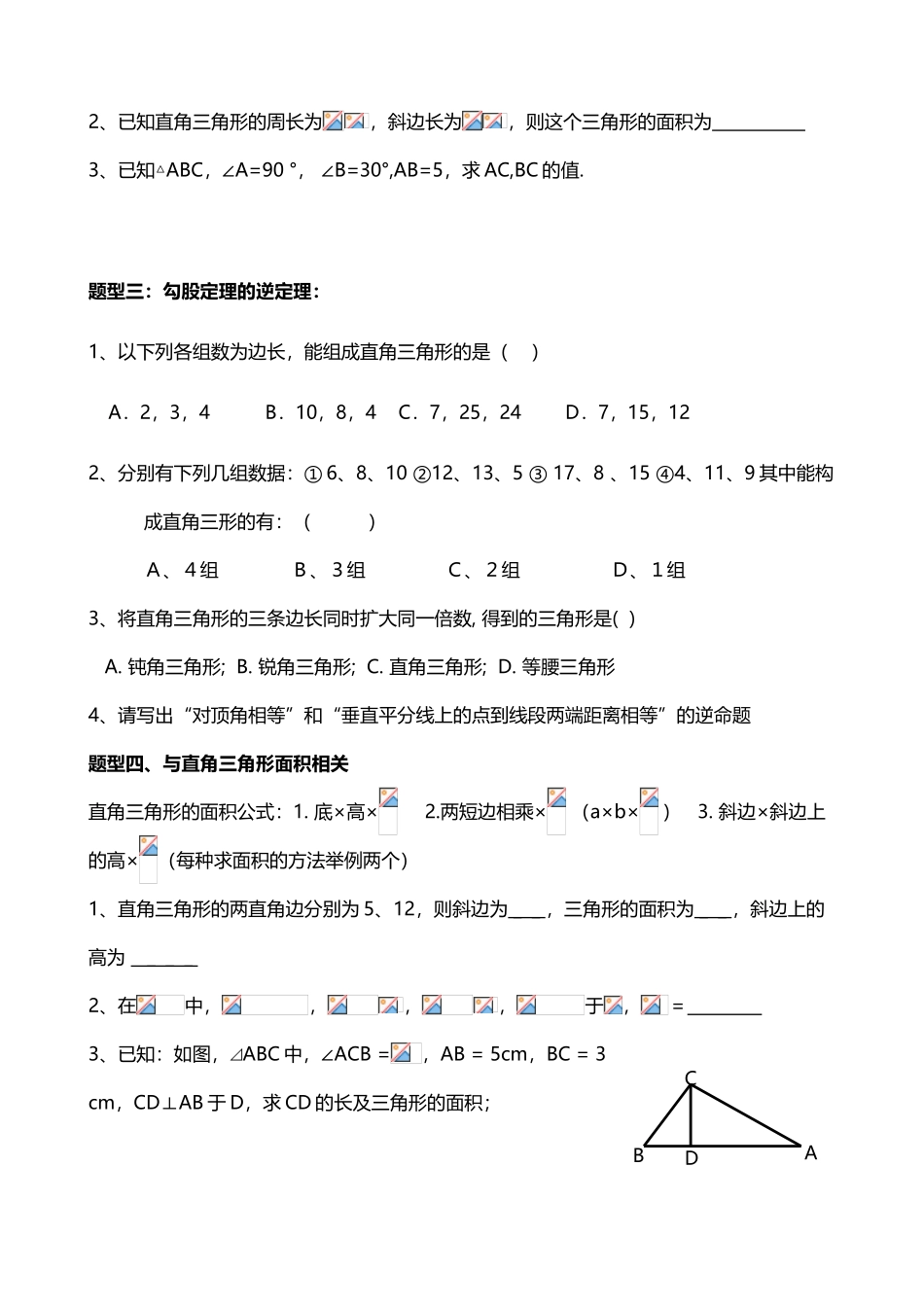 勾股定理知识点与常见题型总结_第3页