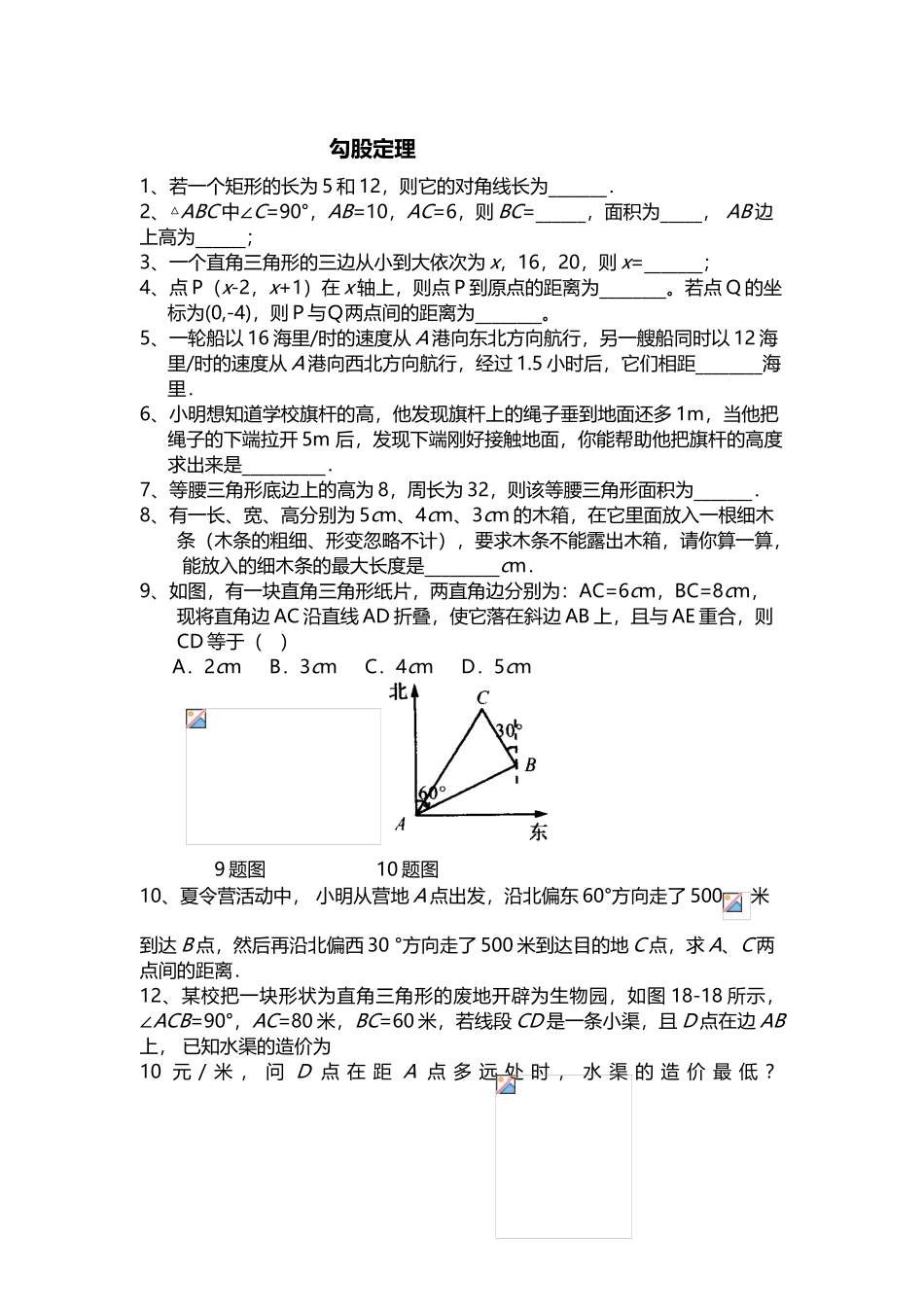 勾股定理经典复习资料_第2页