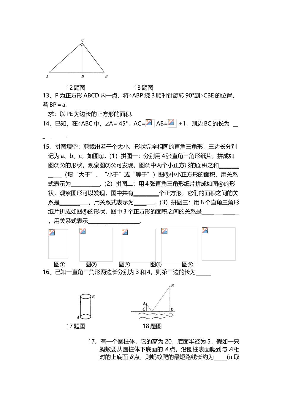 勾股定理经典复习资料_第3页
