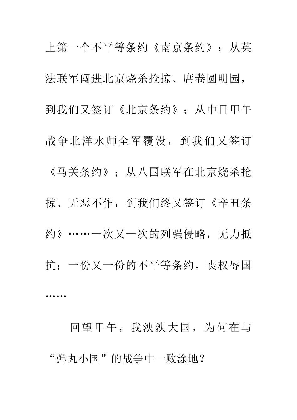 勿忘国耻圆梦中华演讲稿_第2页