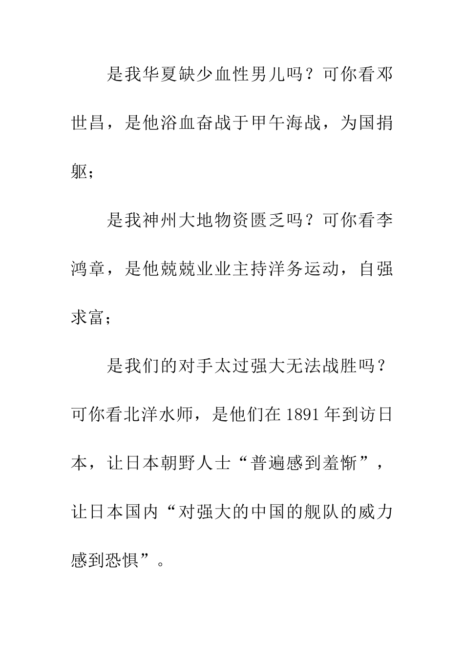 勿忘国耻圆梦中华演讲稿_第3页