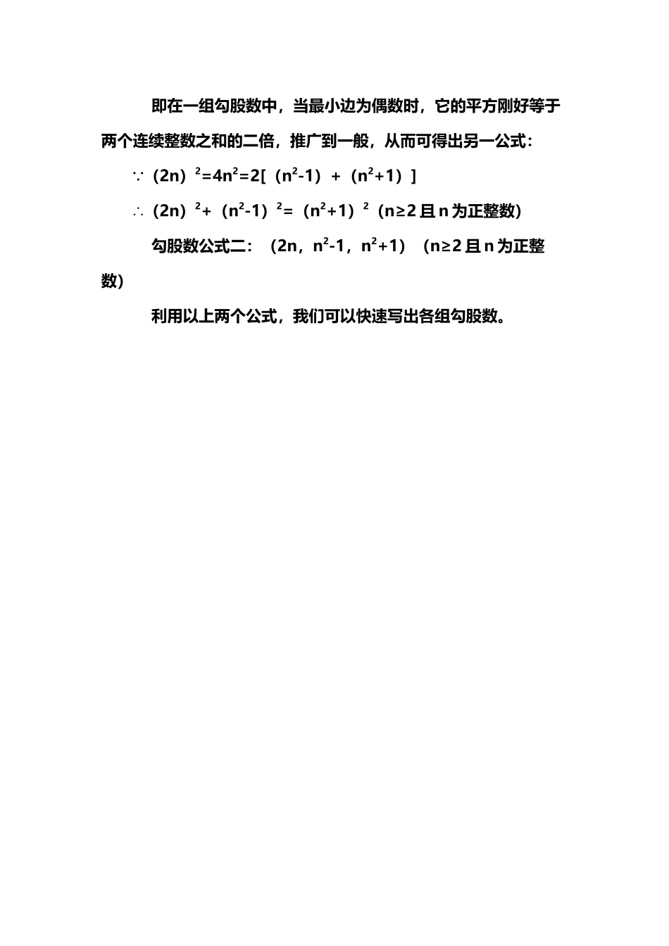 勾股数的规律_第3页