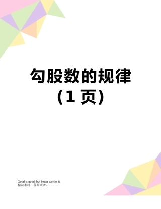 勾股数的规律