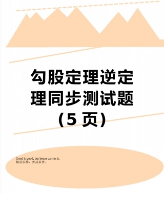 勾股定理逆定理同步测试题