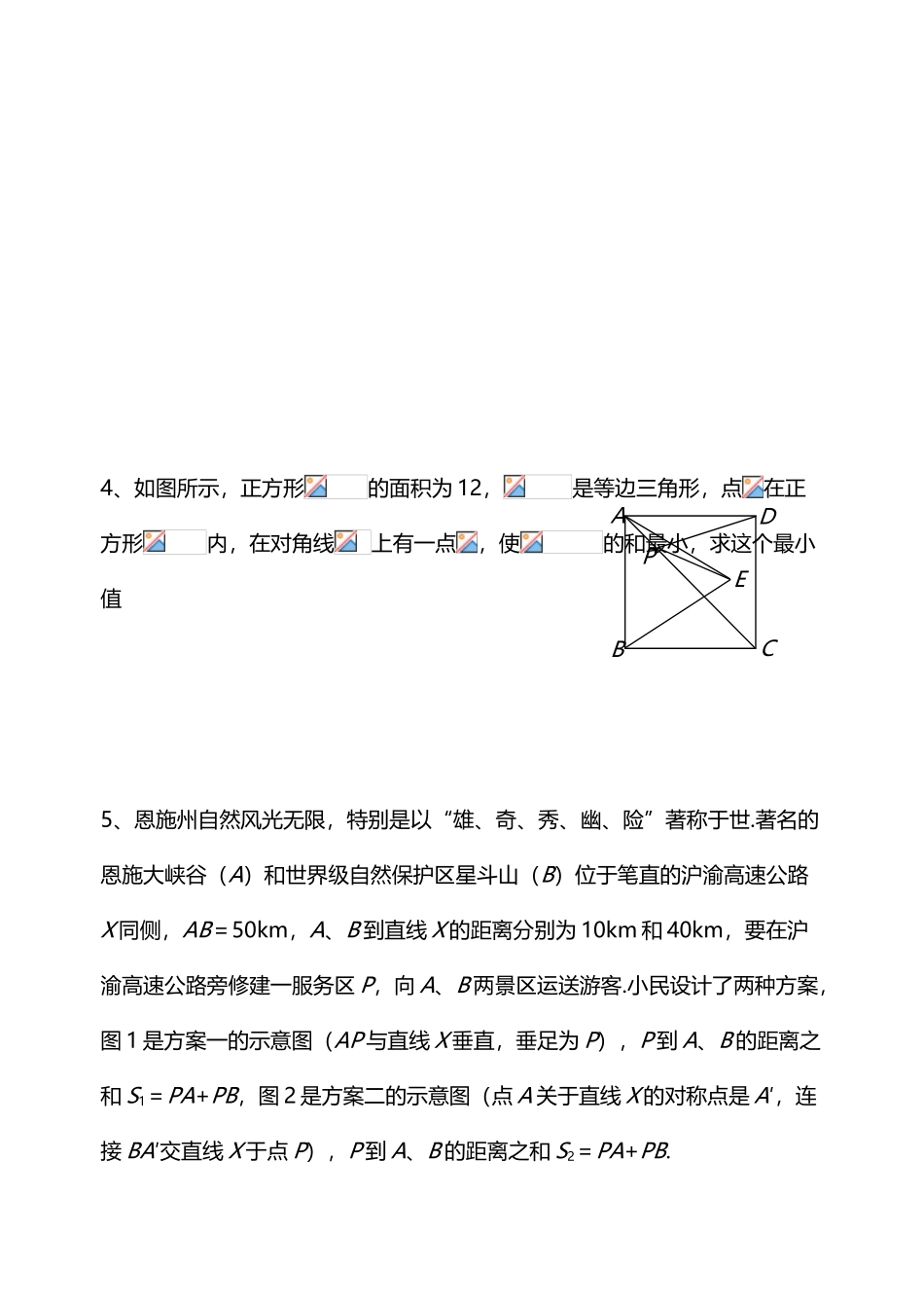 勾股定理解决最短路径问题及折叠问题_第3页