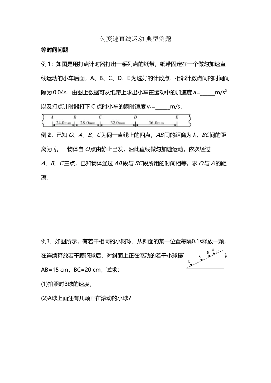匀变速直线运动-典型例题_第2页