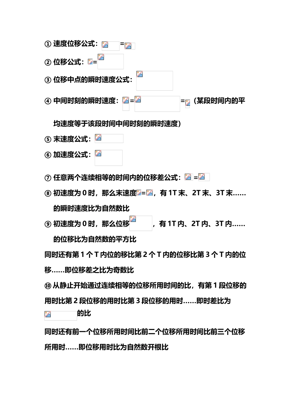 匀变速直线运动公式的推导_第2页