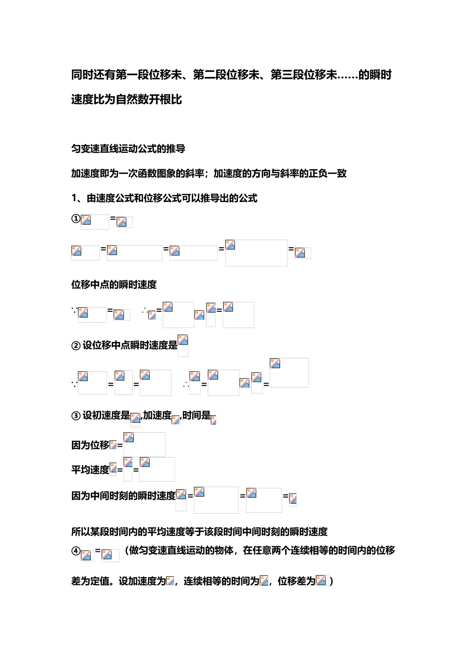 匀变速直线运动公式的推导_第3页