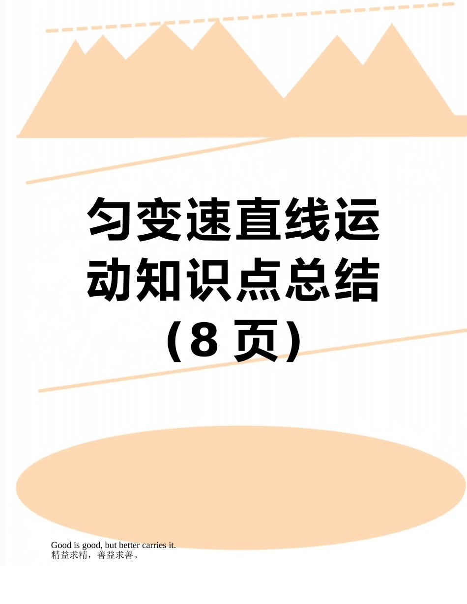 匀变速直线运动知识点总结_第1页