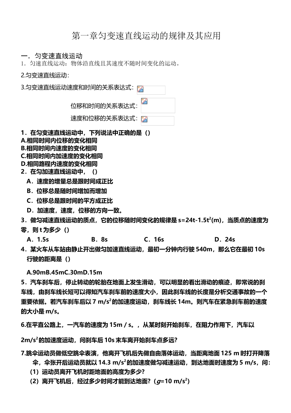 匀变速直线运动知识点总结_第2页
