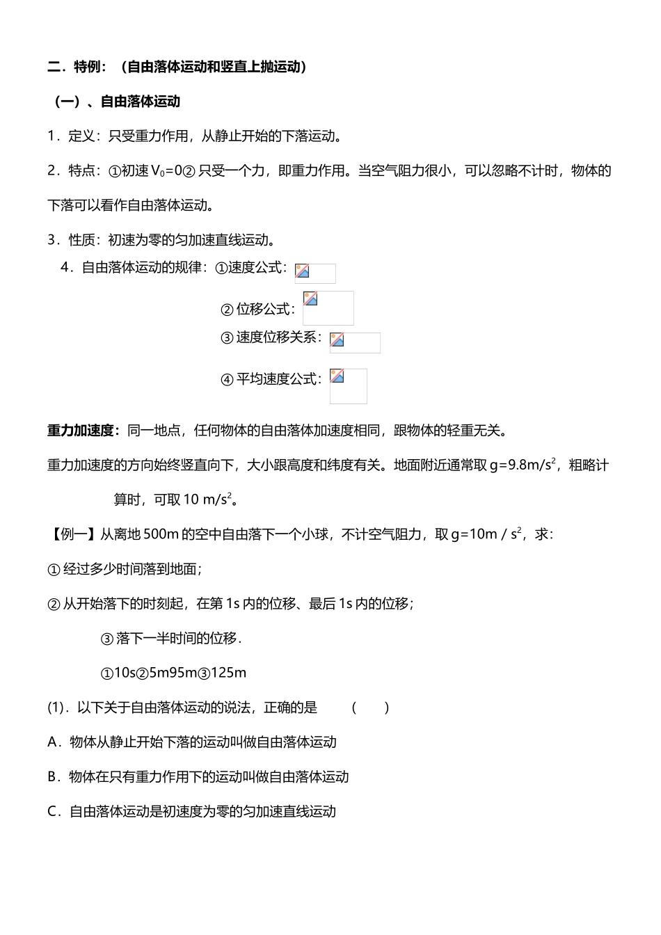 匀变速直线运动知识点总结_第3页