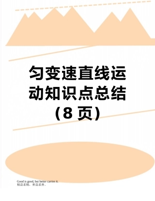 匀变速直线运动知识点总结