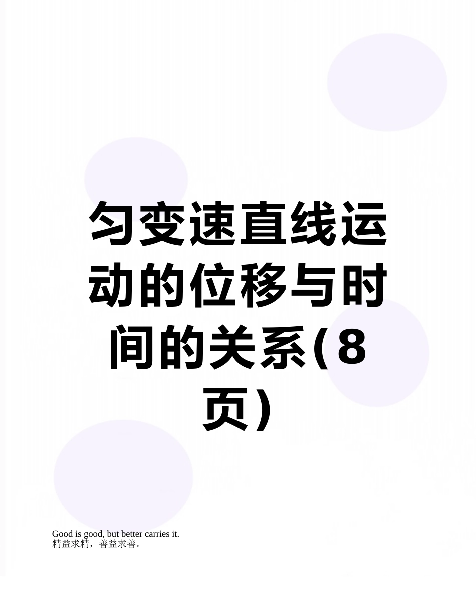 匀变速直线运动的位移与时间的关系_第1页