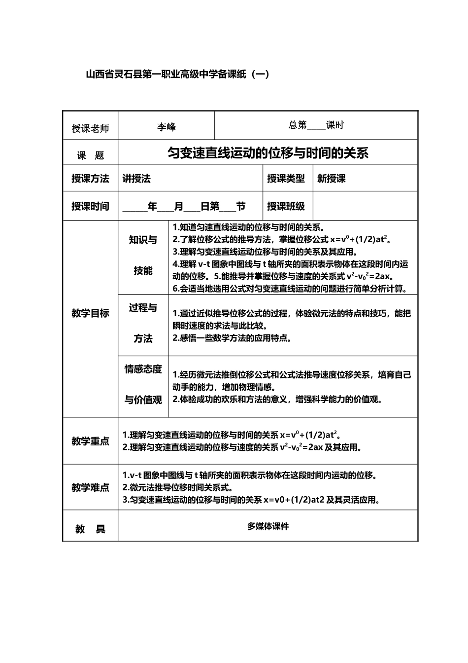 匀变速直线运动的位移与时间的关系_第2页