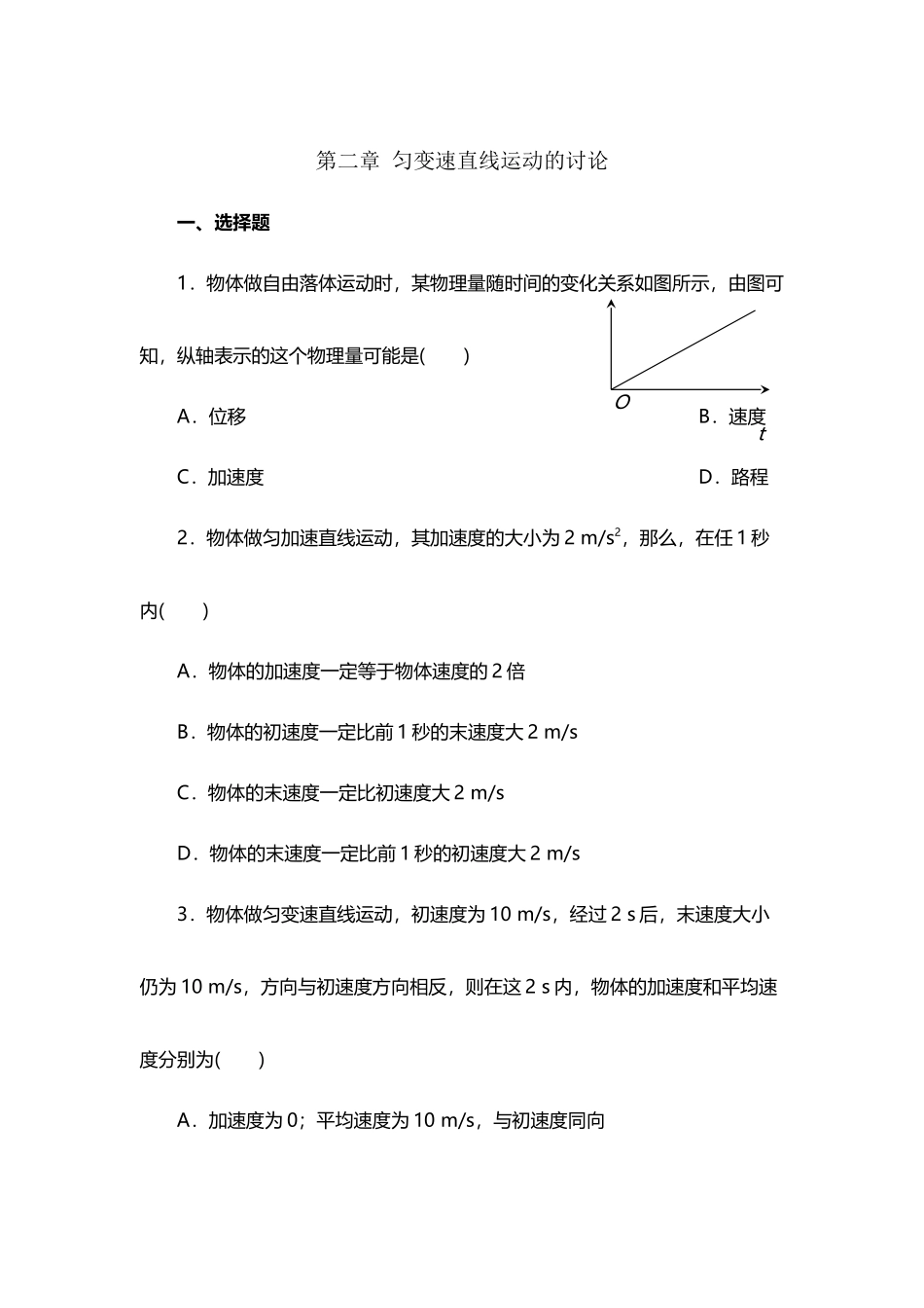 匀变速直线运动的研究章末检测_第2页